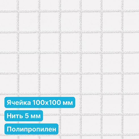 Антидроновая сетка 100х100 5 мм полипропилен белая безузловая